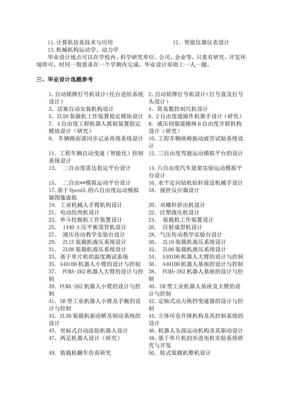 关于开展(同名132)_第2页