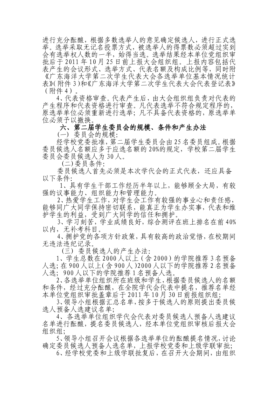 关于广东海洋大学第二届学生代表大会的通知及相关表格填写模版_第3页
