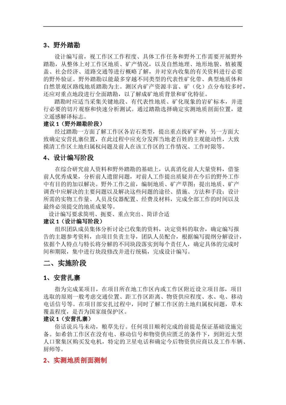 关于矿调工作的若干问题的意见与建议——推进数字填图_第2页