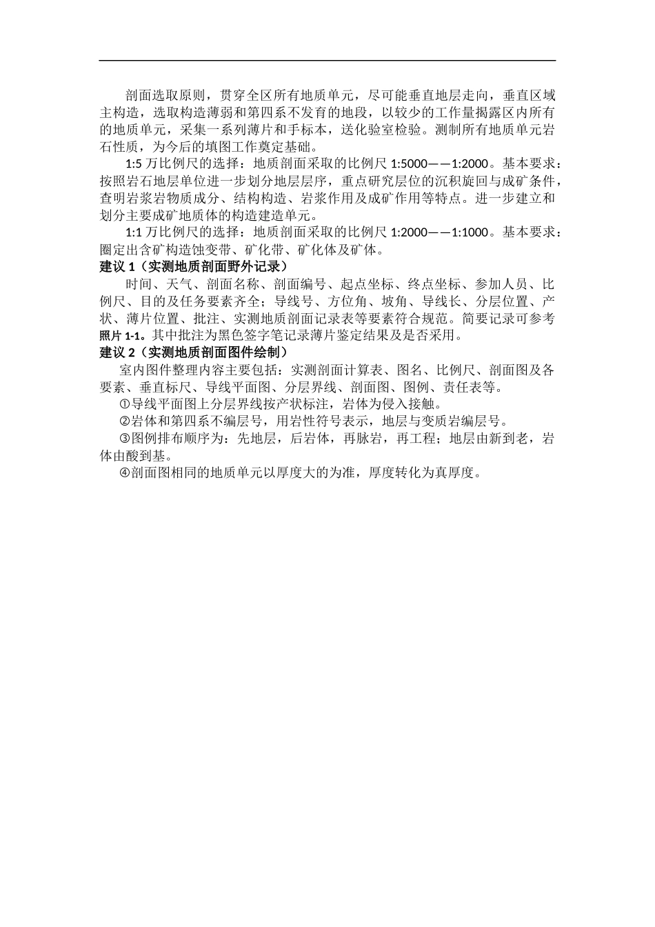 关于矿调工作的若干问题的意见与建议——推进数字填图_第3页