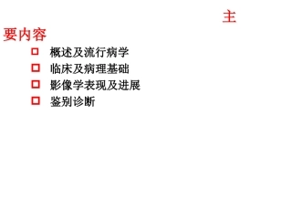 颅内淋巴瘤影像诊疗