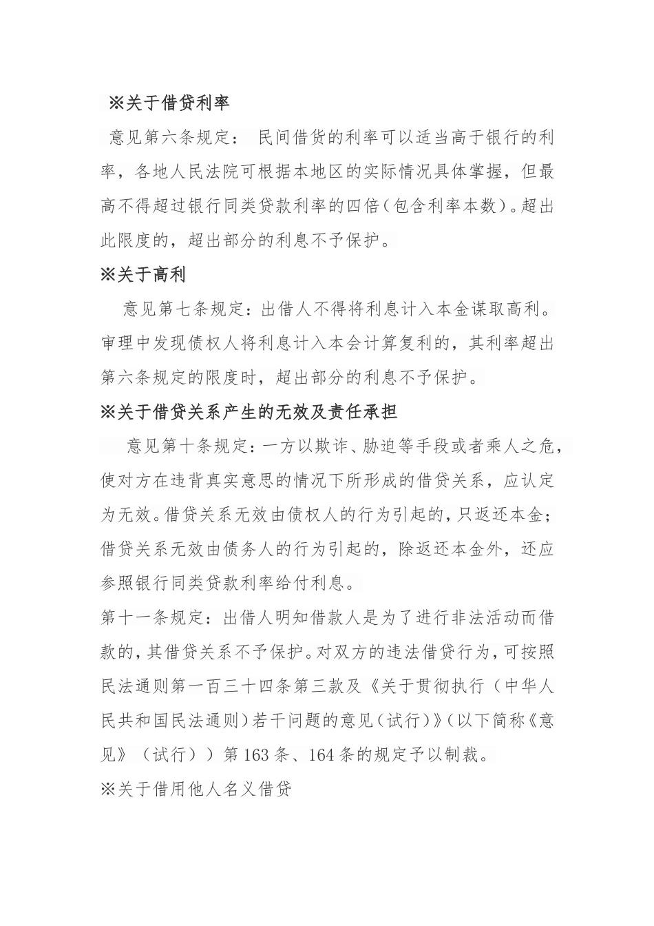 关于借款中各类问题的法律依据_第2页