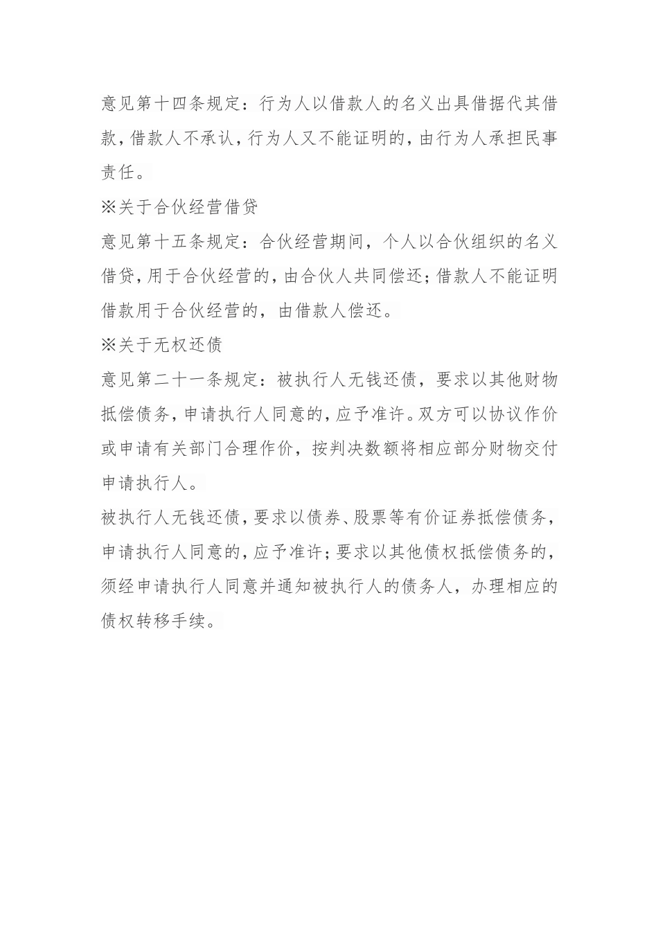 关于借款中各类问题的法律依据_第3页