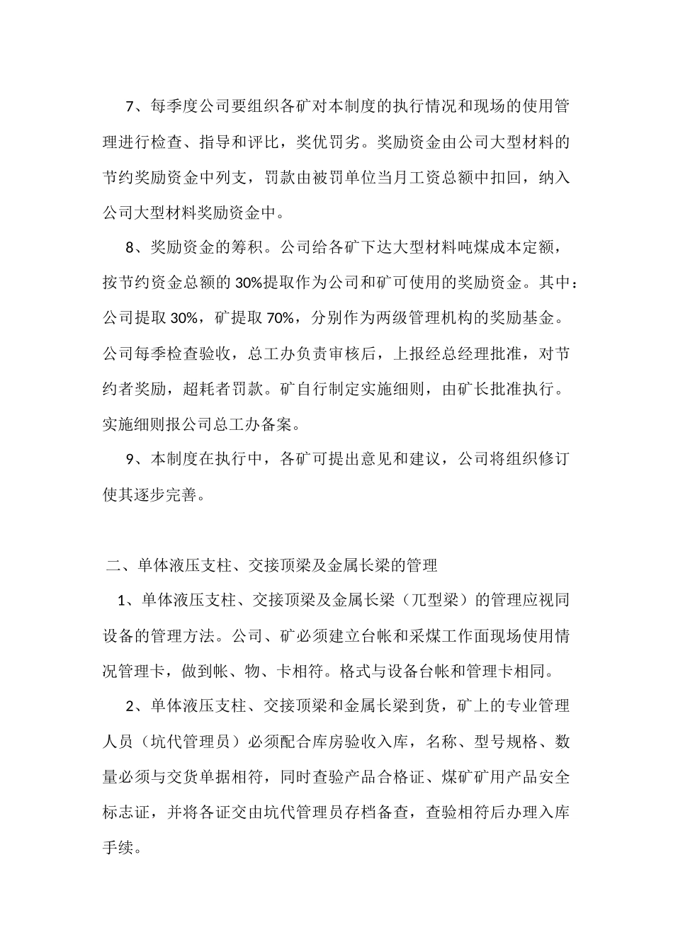 关于矿井采掘生产坑代品使用管理的规定_第3页