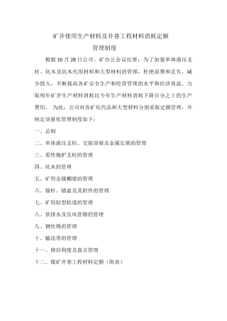 关于矿井采掘生产坑代品使用管理的规定