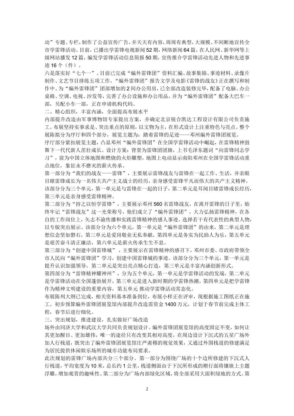 关于加强“编外雷锋团”建设宣传工作的情况汇报_第2页