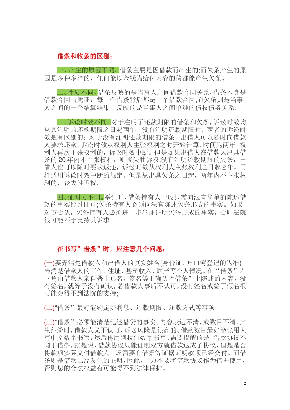 关于借条的讨论_第2页