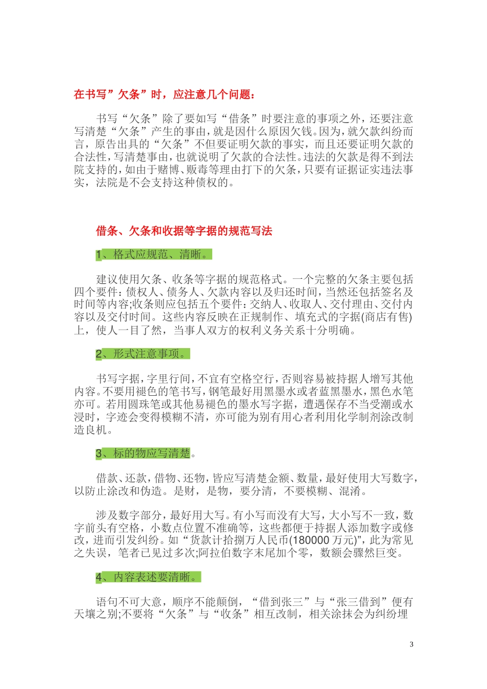 关于借条的讨论_第3页