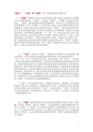 关于借条的讨论