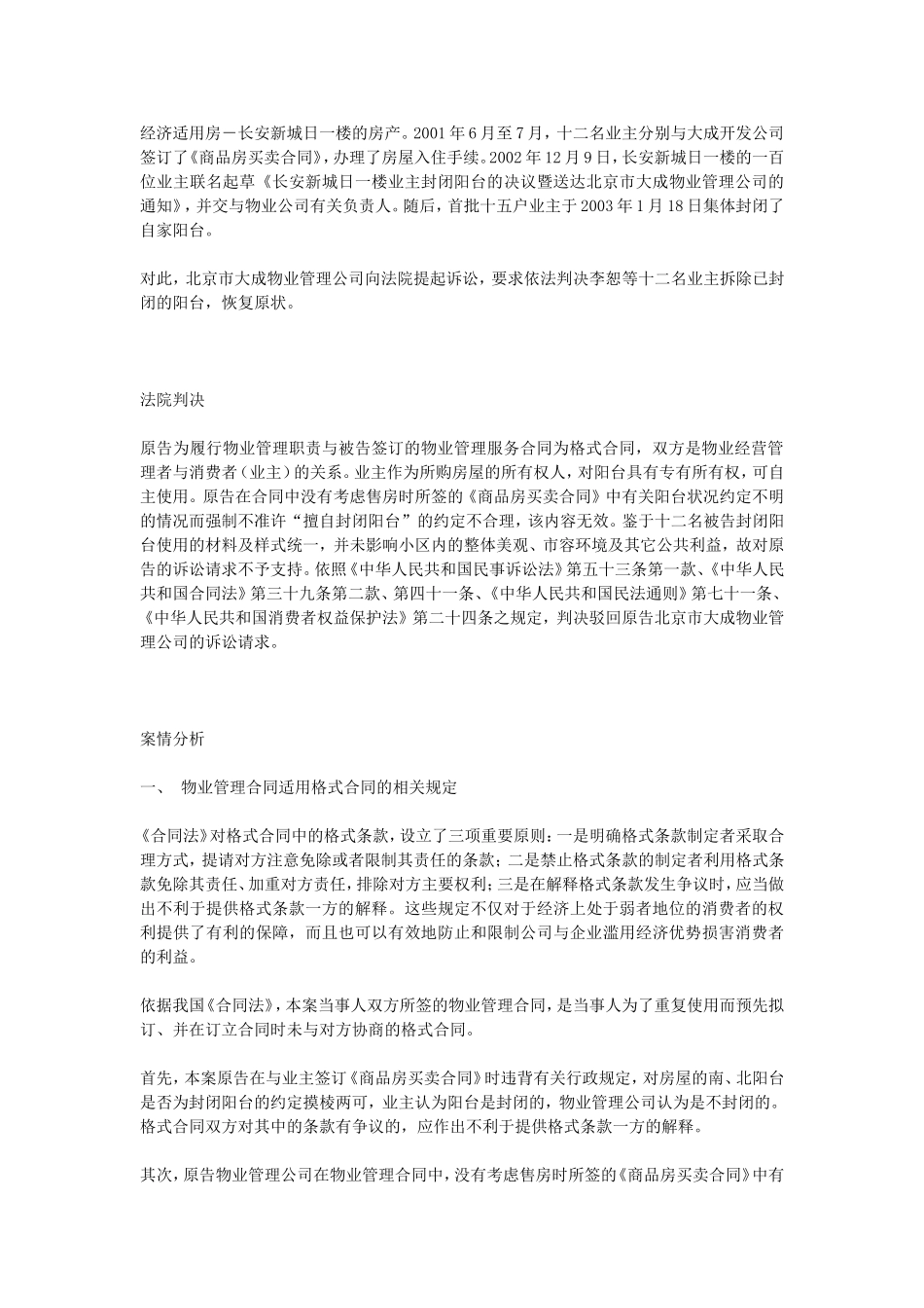 关于封闭阳台的法律依据_第2页