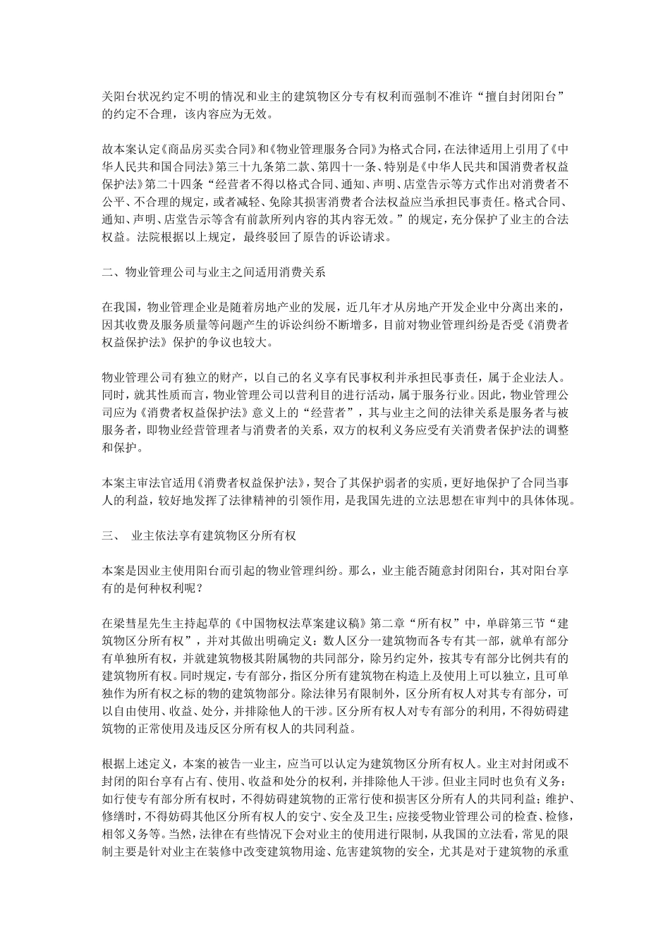 关于封闭阳台的法律依据_第3页