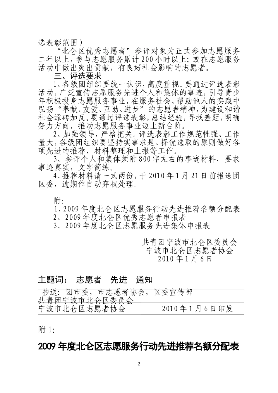 关于评选2009年度北仑区志愿服务行动先进的通知_第2页