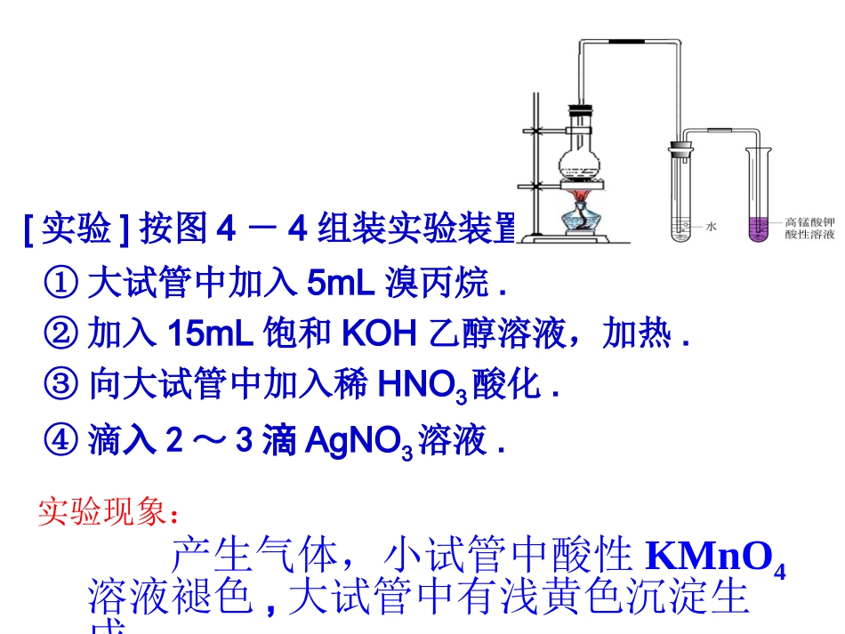 卤代烃的消去反应课件_第2页
