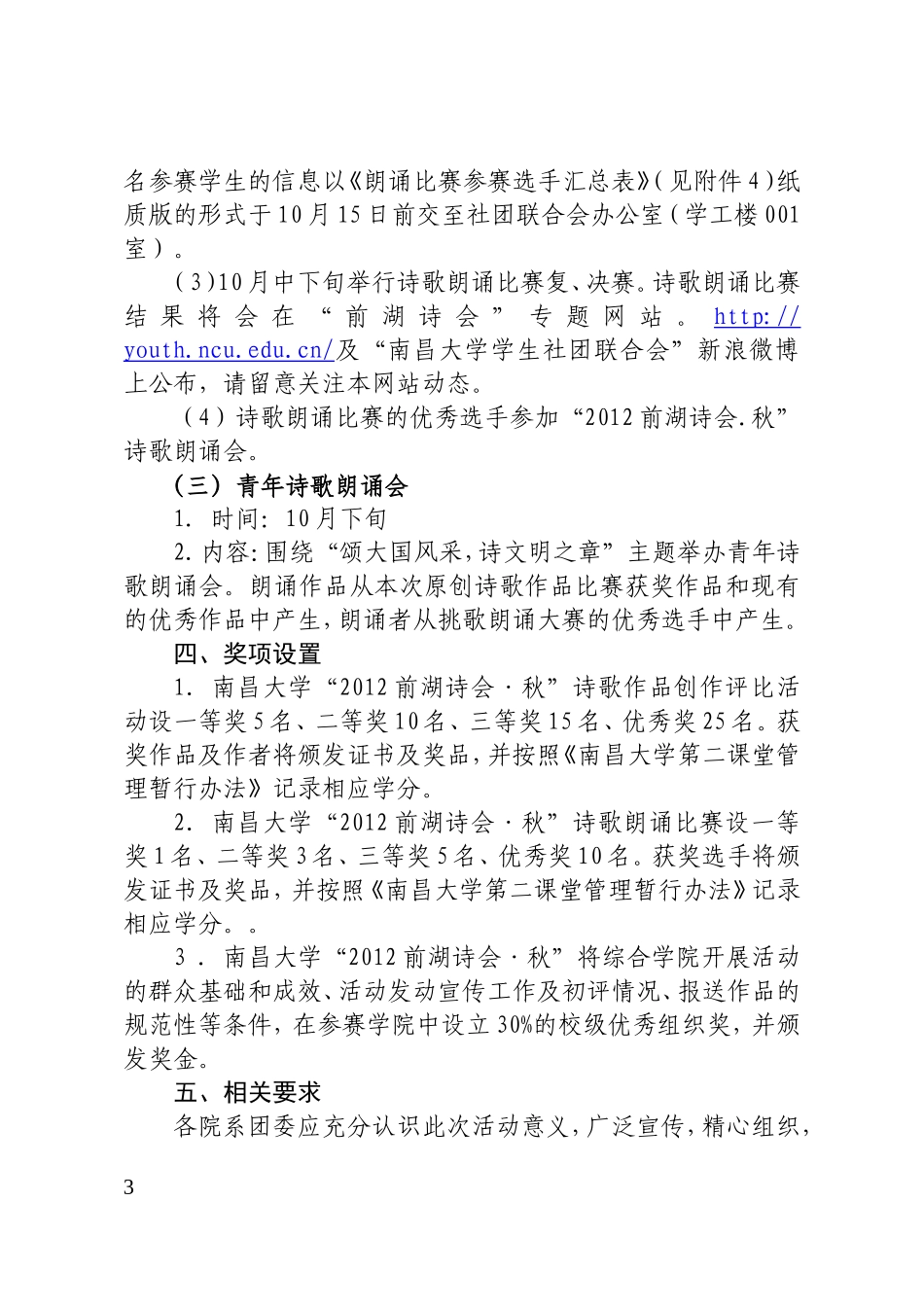 关于开展“2012前湖诗会·秋”活动的通_第3页