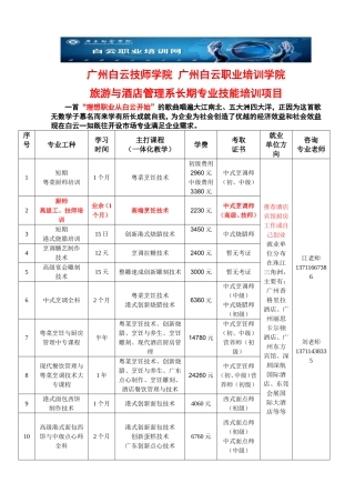 关于广东酒店管理的介绍