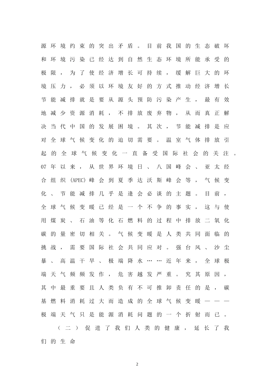 关于矿山节能减排的思考-(2)_第2页