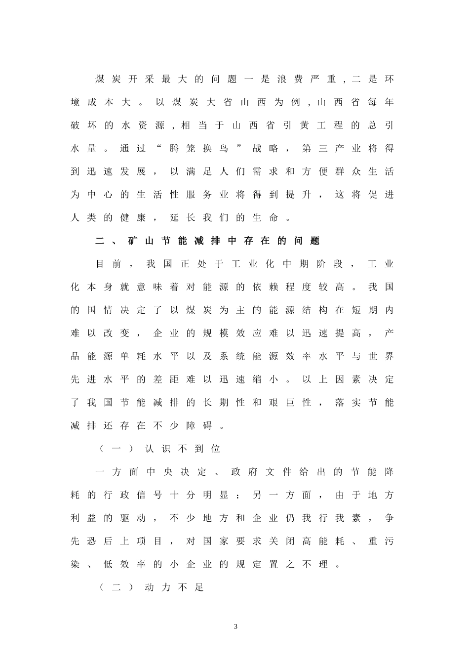 关于矿山节能减排的思考-(2)_第3页