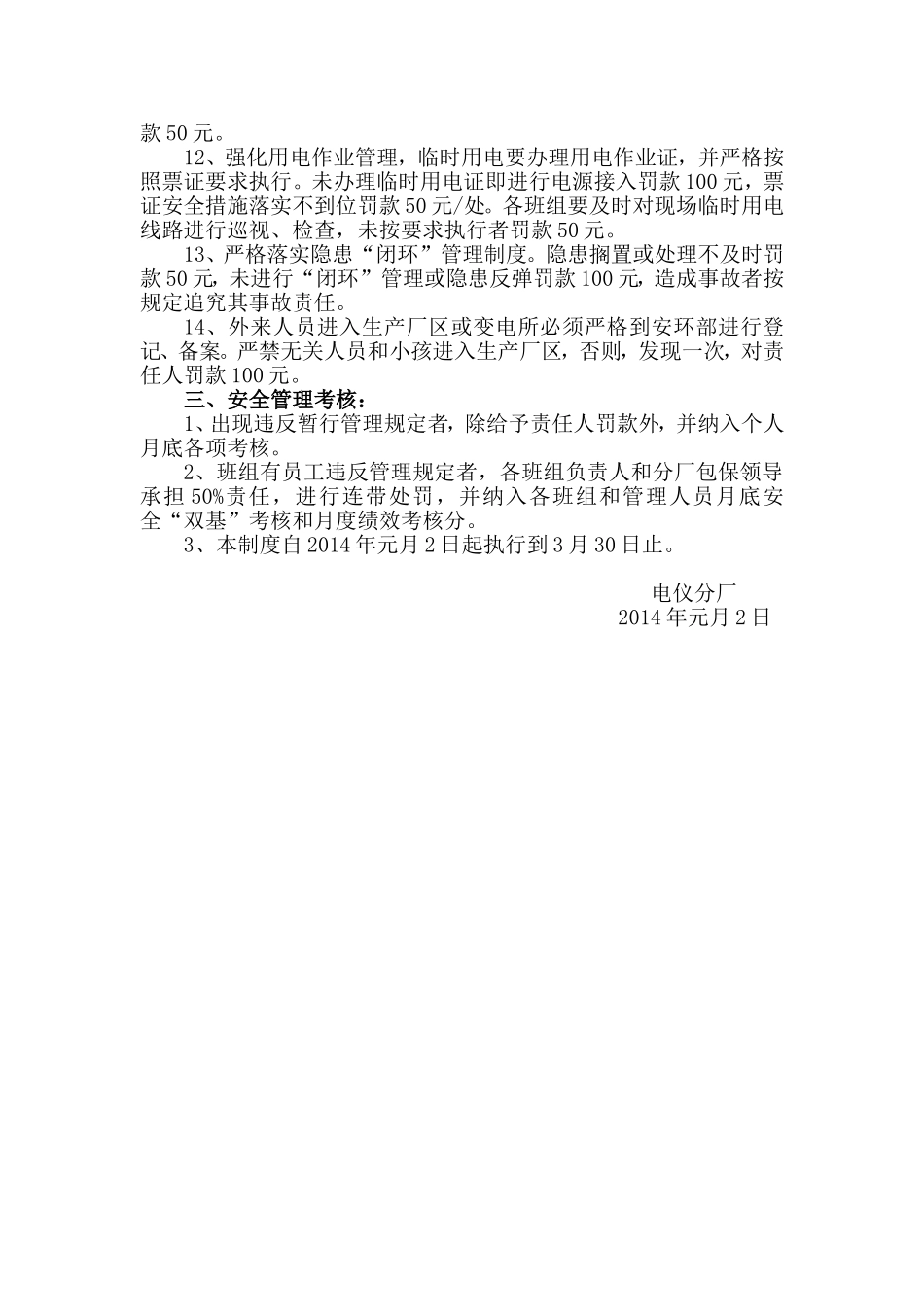 关于加强“双节”和“两会”期间安全管理规定_第3页