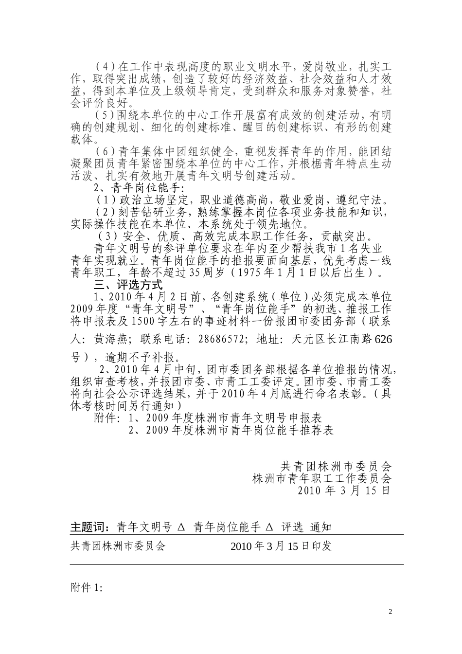 关于评选2009年度株洲市青年文明号-青年岗位能手的通知_第2页