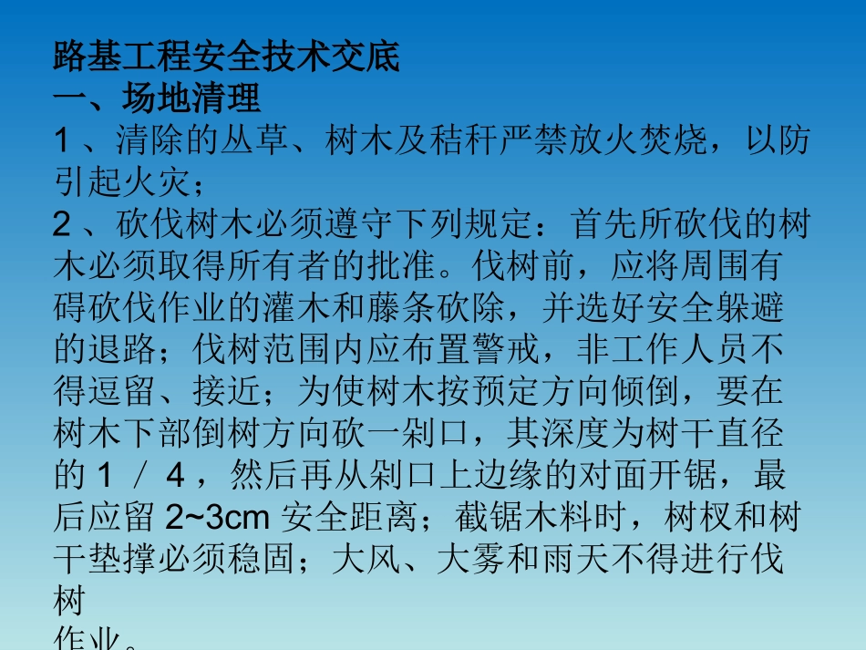 路基工程安全技术交底_第3页