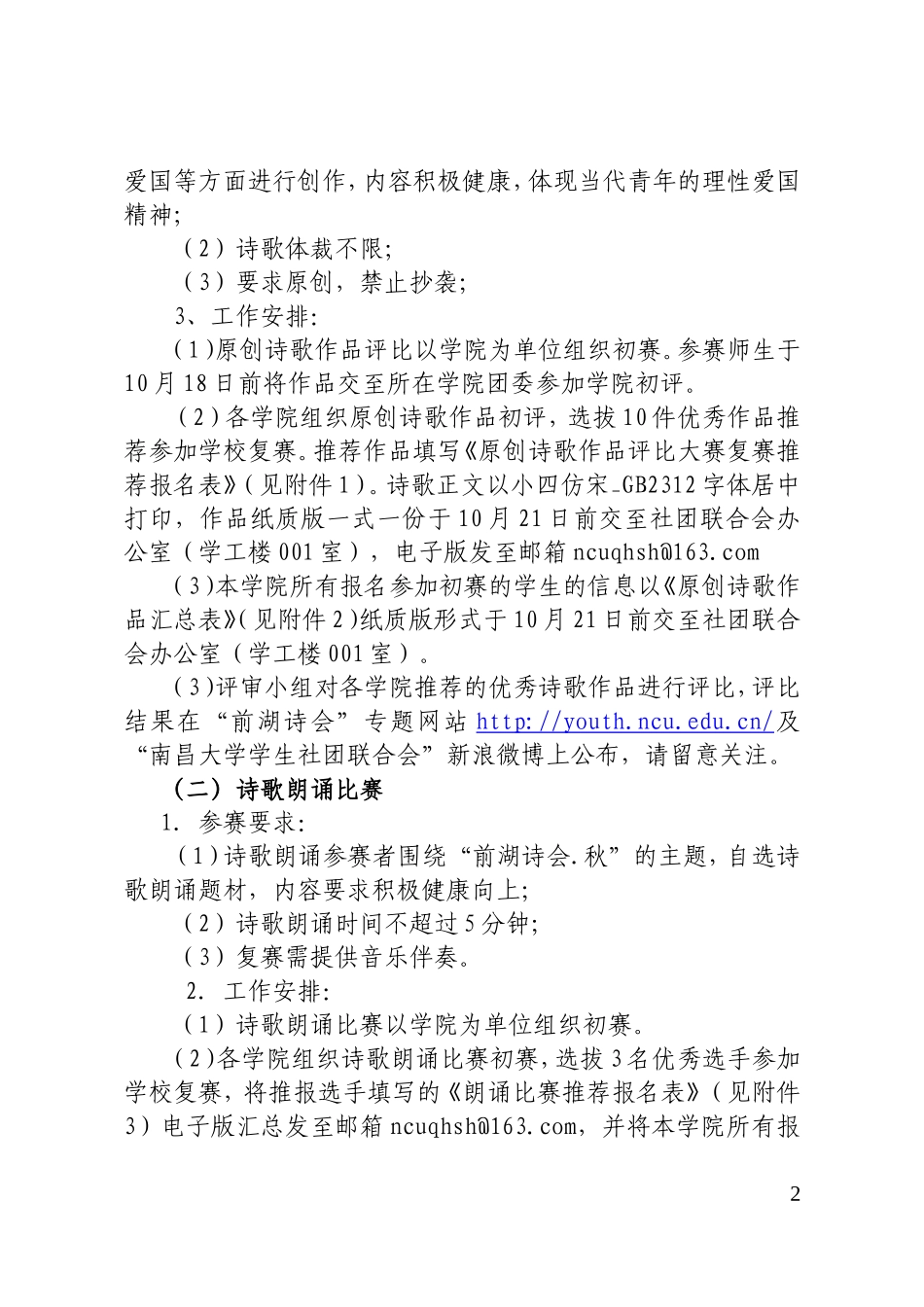 关于开展“2012前湖诗会·秋”活动的通知_第2页