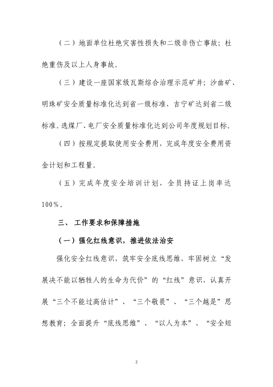 关于加强安全生产工作的决定(终稿)docDOC_第2页