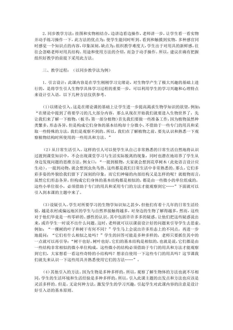 关于今天长安保定百度百度爱第一章植物体的基本结构第一节观察和实验_第2页