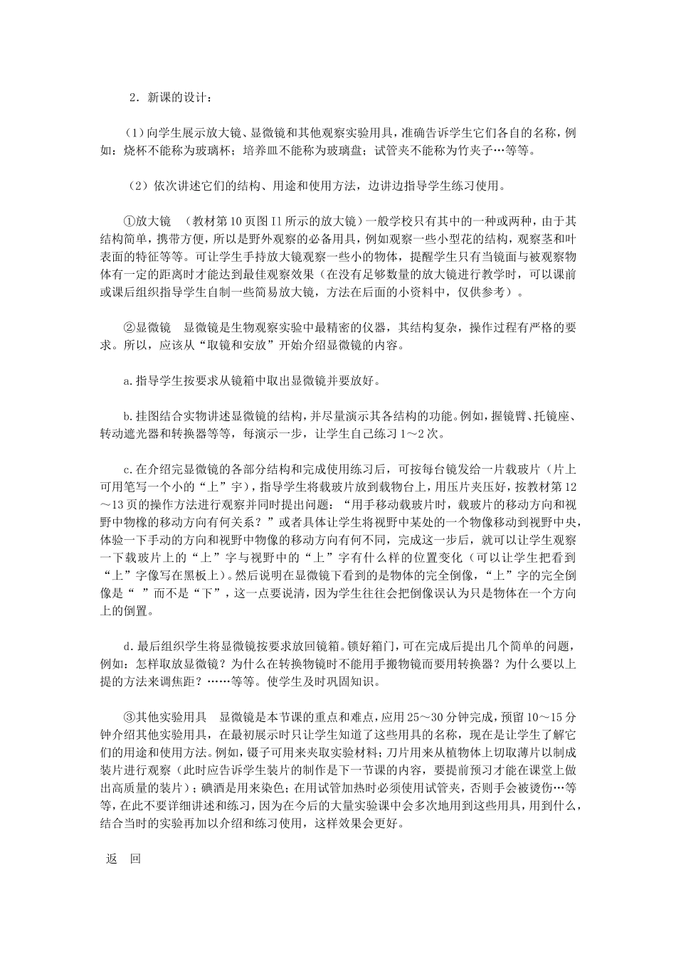 关于今天长安保定百度百度爱第一章植物体的基本结构第一节观察和实验_第3页