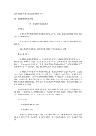 关于今天长安保定百度百度爱第一章植物体的基本结构第一节观察和实验