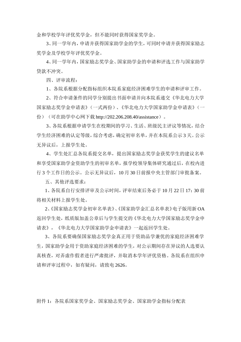 关于评选2009年国家奖学金的通知_第3页