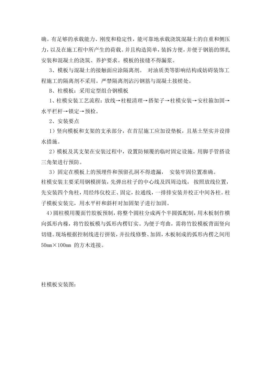 关于框架结构的暑期实习报告_第3页