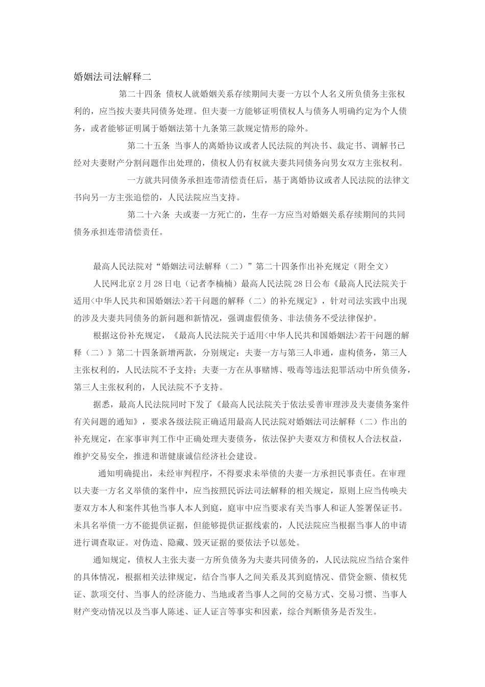 关于夫妻共同债务的所有法律条文_第1页