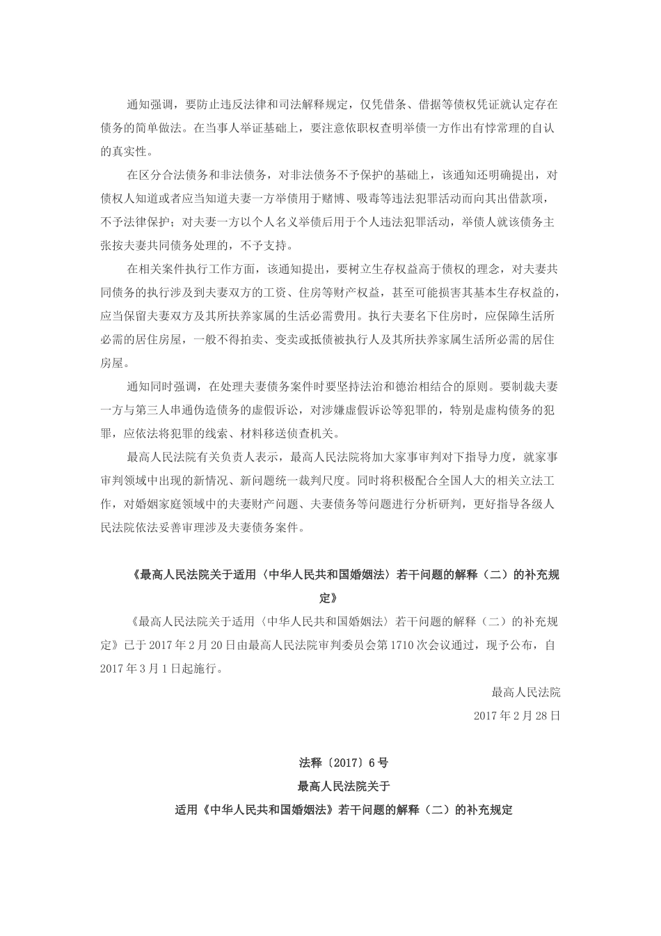 关于夫妻共同债务的所有法律条文_第2页