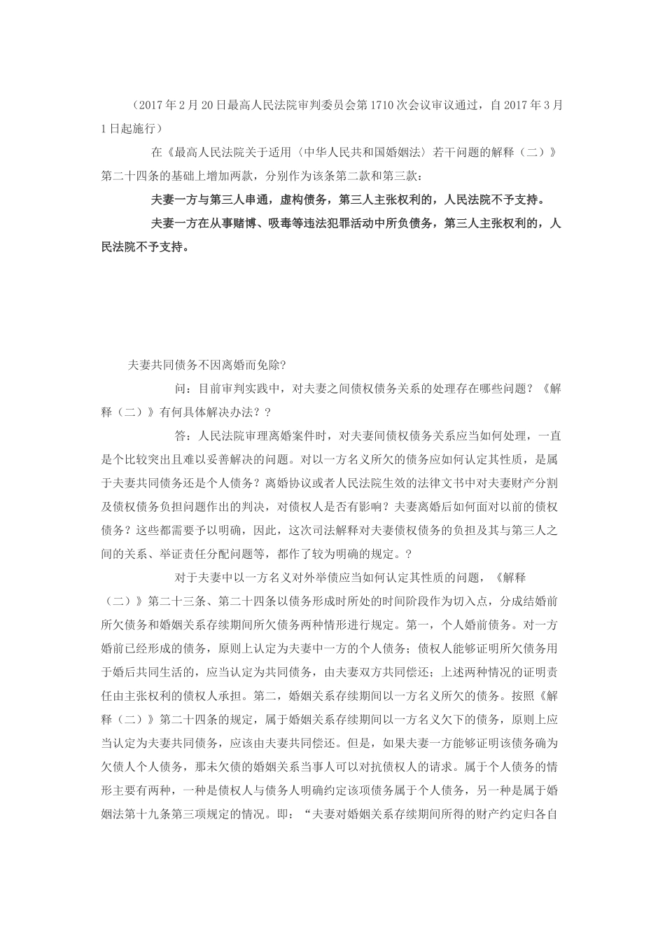 关于夫妻共同债务的所有法律条文_第3页