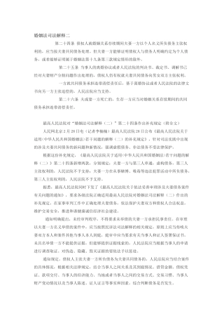 关于夫妻共同债务的所有法律条文