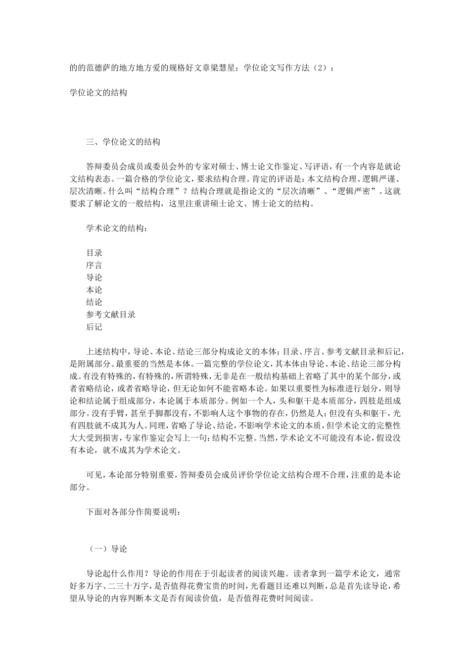 关于今天长安保定百度百度爱学位论文写作方法(2)：学位论文的结构-_第1页