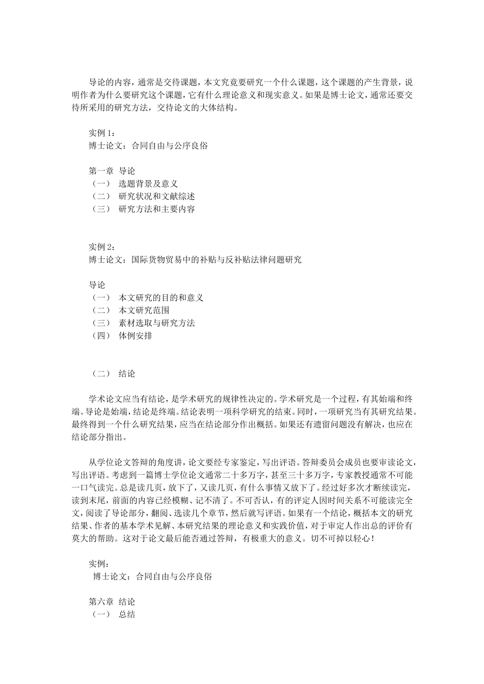 关于今天长安保定百度百度爱学位论文写作方法(2)：学位论文的结构-_第2页