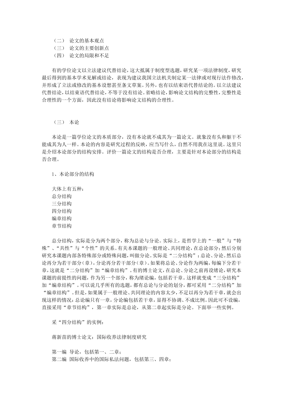 关于今天长安保定百度百度爱学位论文写作方法(2)：学位论文的结构-_第3页