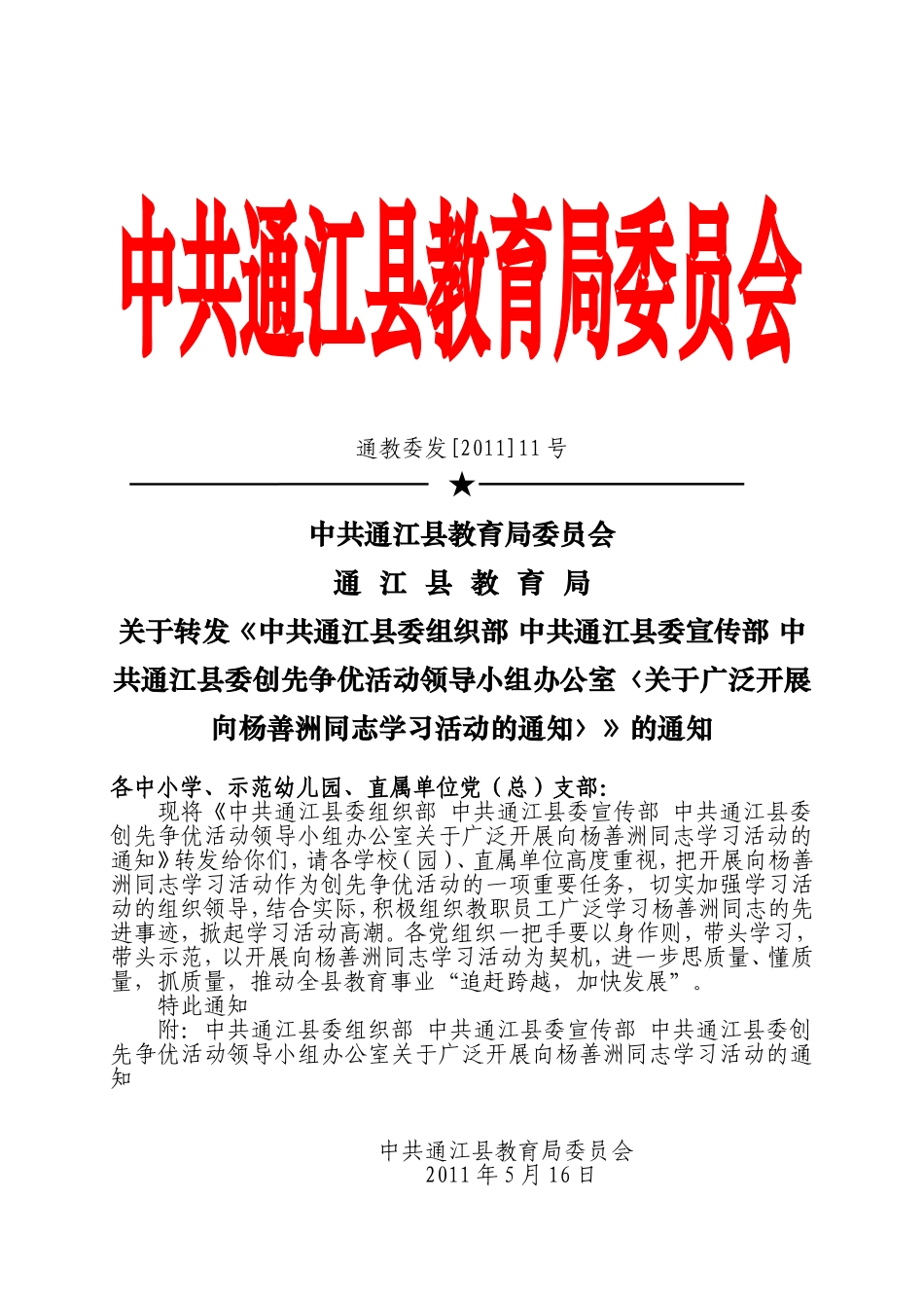 关于广泛开展向杨善洲同志学习活动_第1页