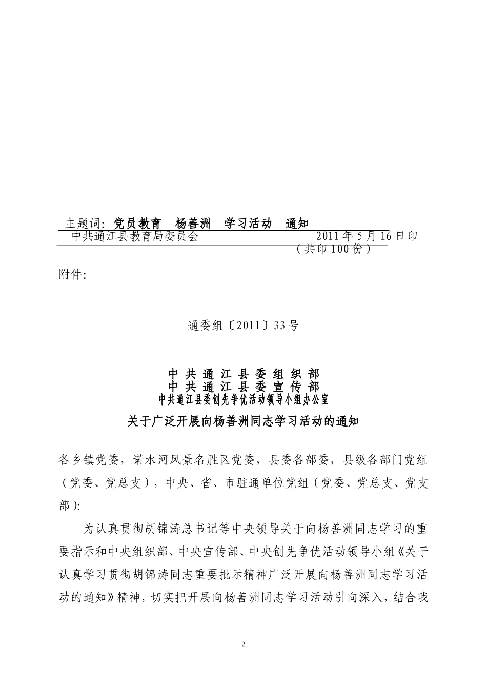 关于广泛开展向杨善洲同志学习活动_第2页