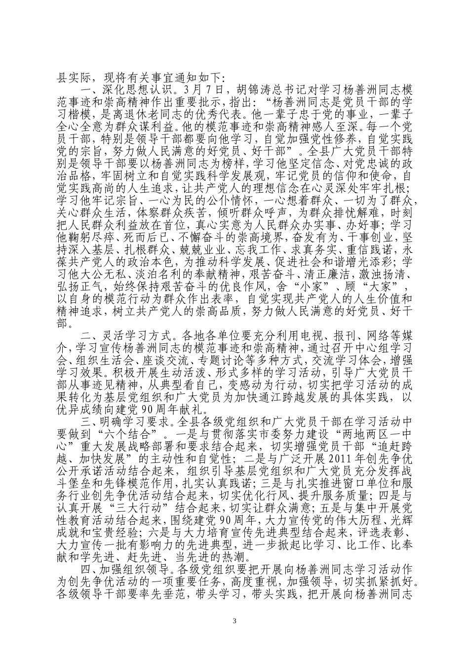 关于广泛开展向杨善洲同志学习活动_第3页