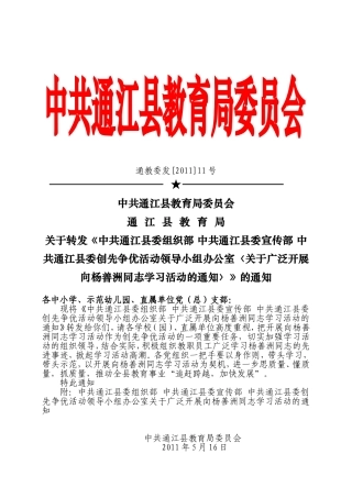关于广泛开展向杨善洲同志学习活动