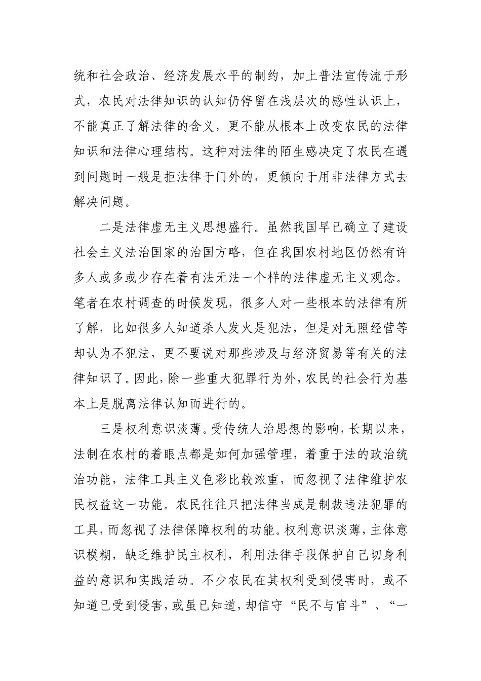 关于农村农民法律意识的调查报告_第2页