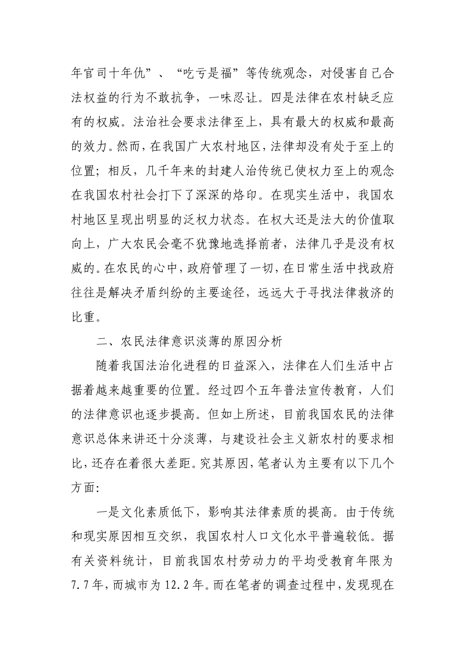 关于农村农民法律意识的调查报告_第3页