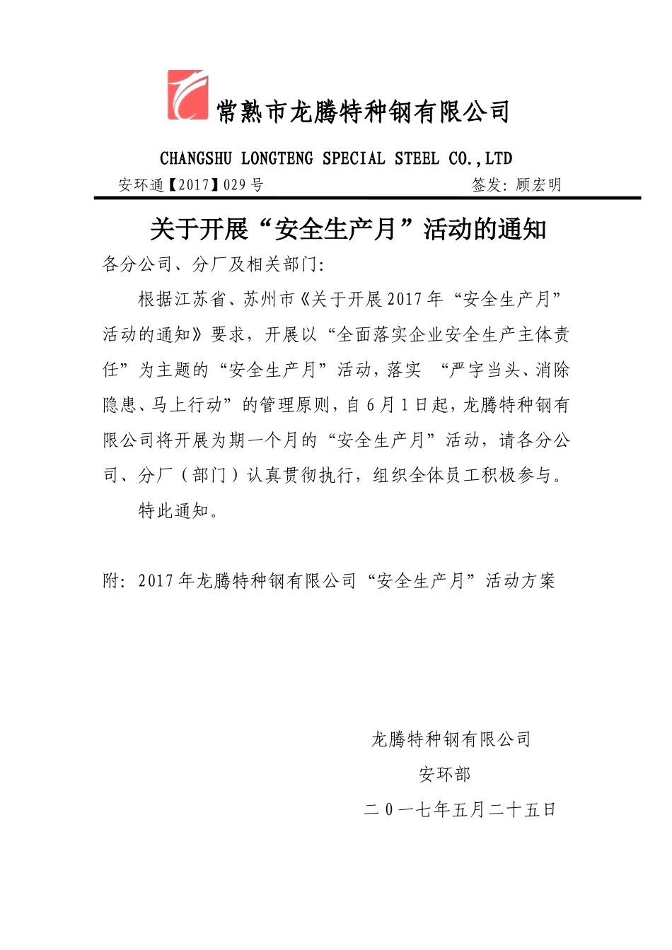 关于开展“安全生产月”活动的通知(1)_第1页