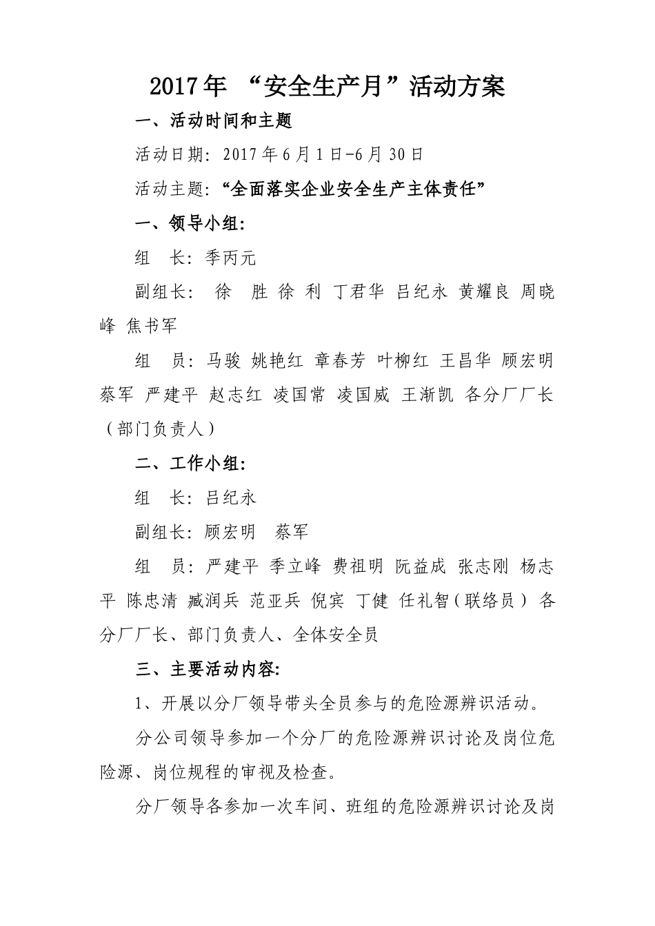 关于开展“安全生产月”活动的通知(1)_第2页