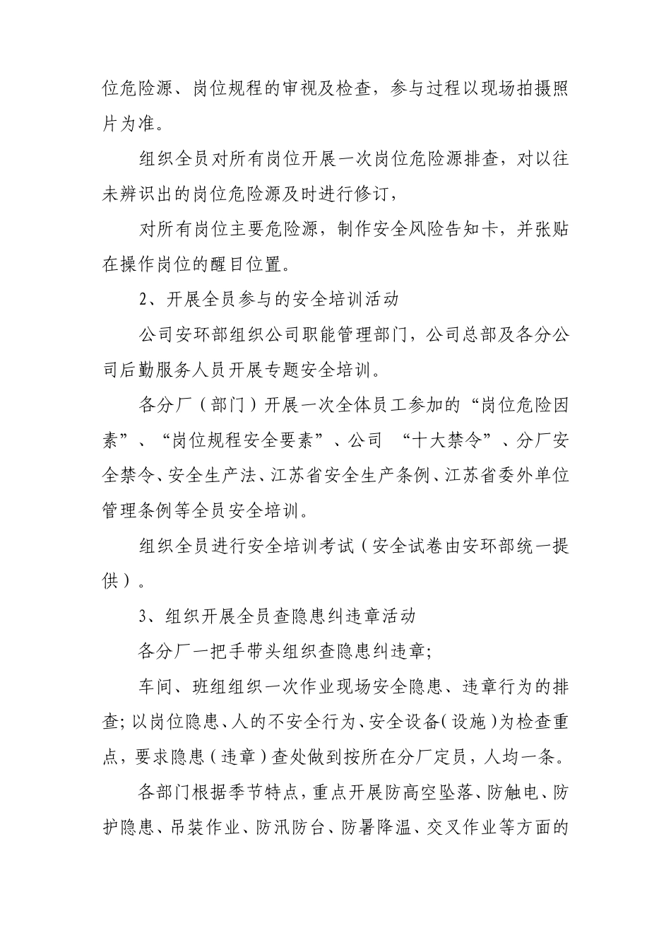 关于开展“安全生产月”活动的通知(1)_第3页