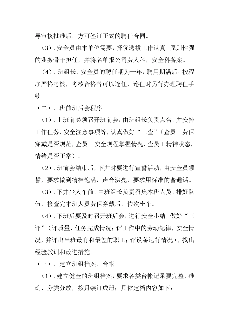 关于加强班组建设的实施方案_第2页