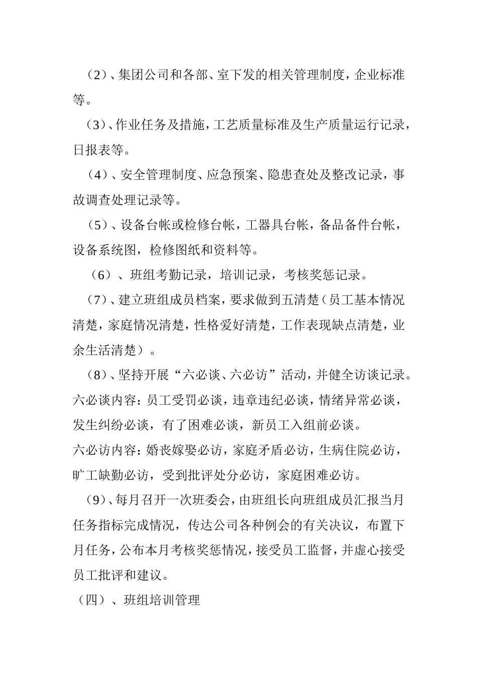 关于加强班组建设的实施方案_第3页