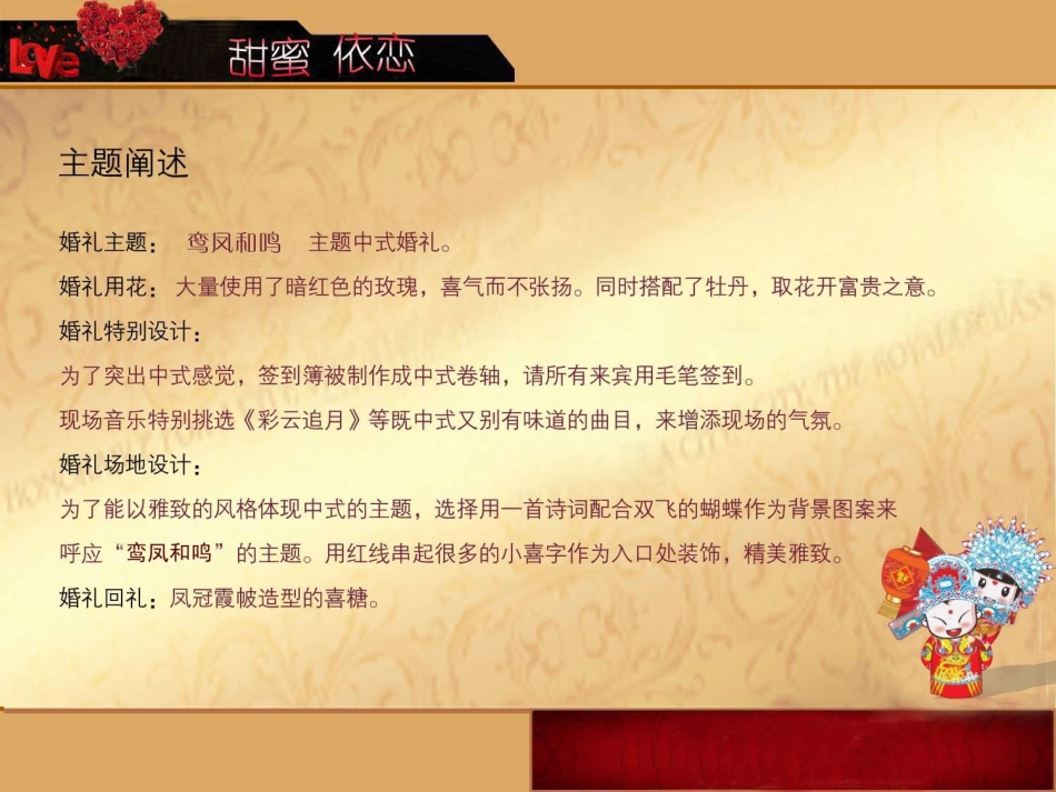鸾凤和鸣中式婚礼策划方案_第3页
